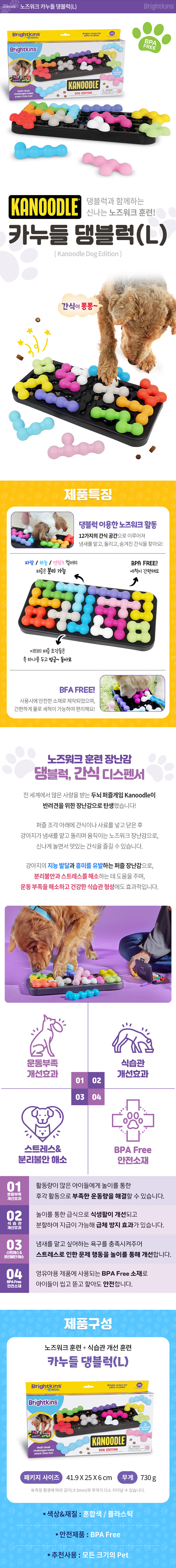 [NEW신상][무료배송] 브라이트킨즈 노즈워크 카누들 댕블럭 1번째