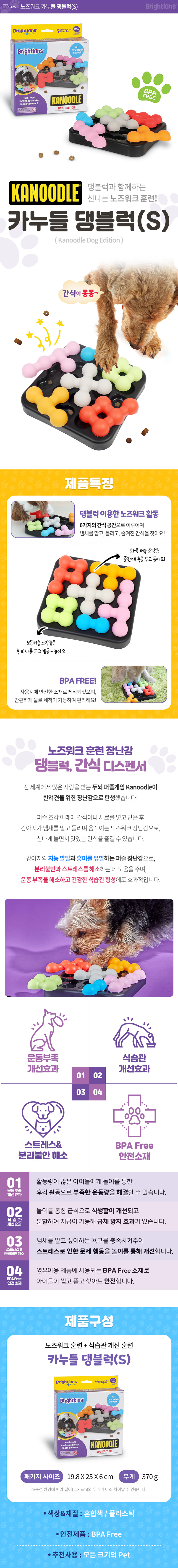 [NEW신상][무료배송] 브라이트킨즈 노즈워크 카누들 댕블럭 4번째