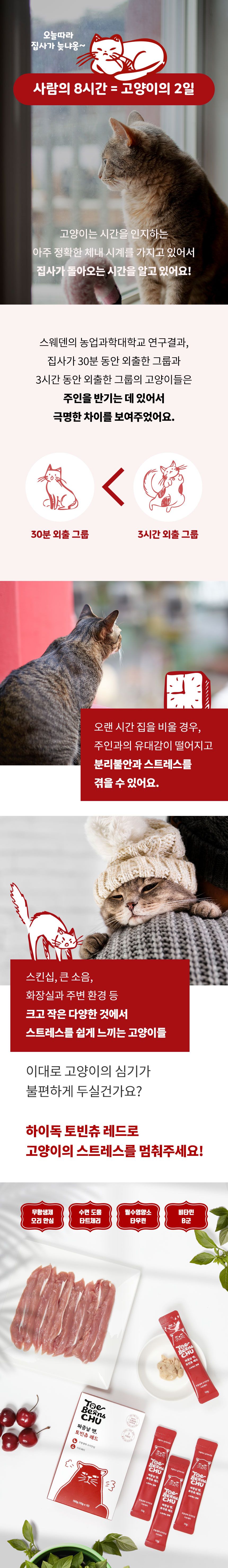 [무료배송][3개] 하이독 캣 토빈츄 3종 세트 4번째