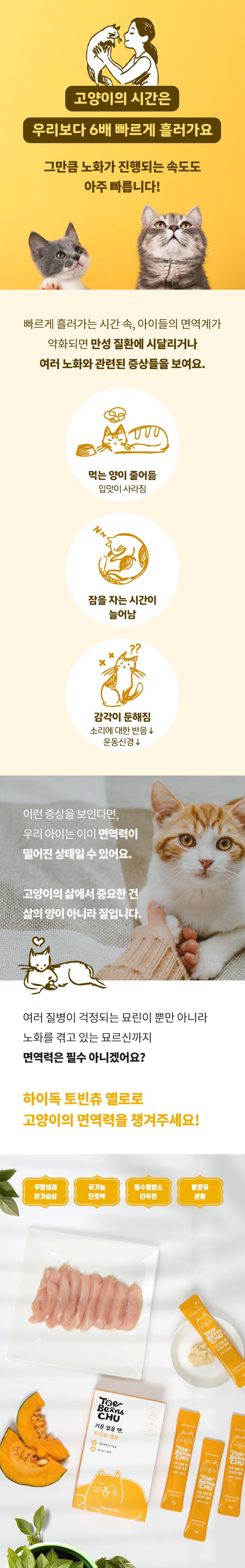 [무료배송][3개] 하이독 캣 토빈츄 3종 세트 5번째