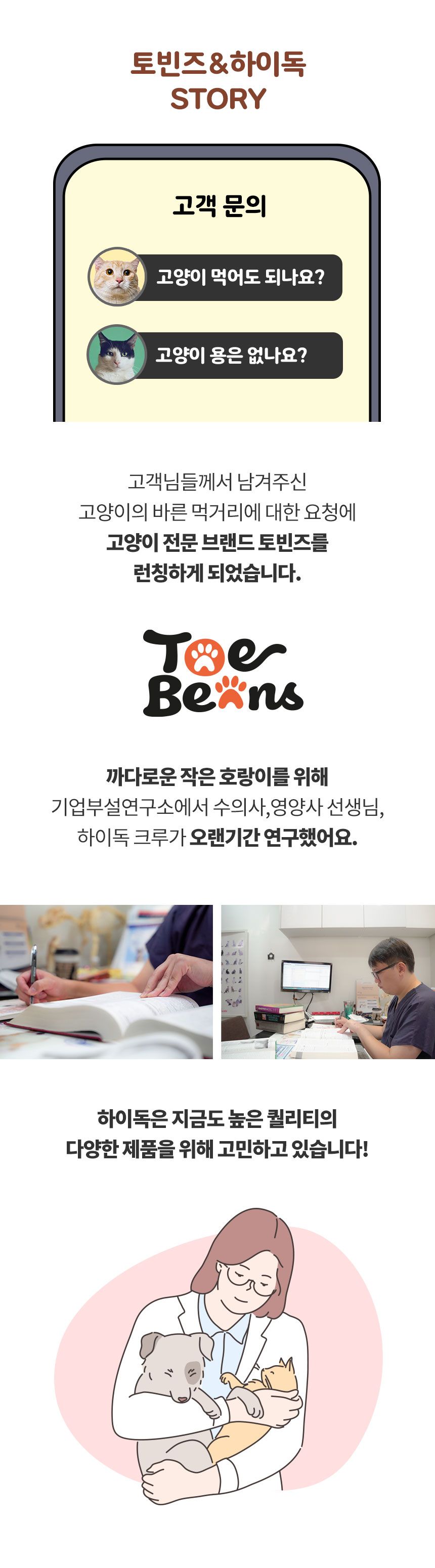 [무료배송][3개] 하이독 캣 토빈츄 3종 세트 10번째