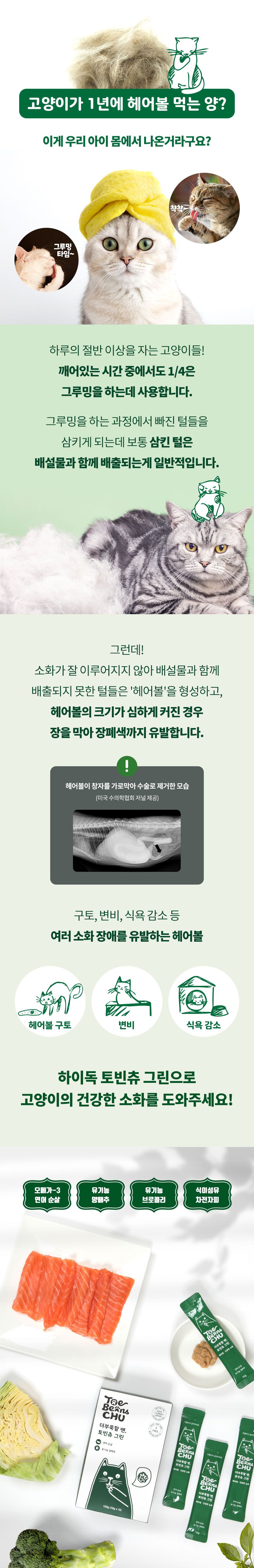 [무료배송][3개] 하이독 캣 토빈츄 3종 세트 3번째