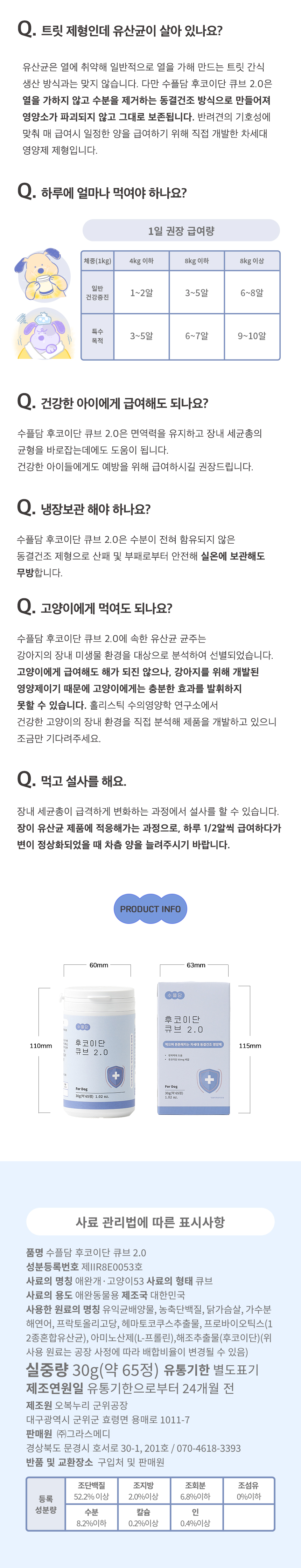 [NEW신상][무료배송] 수플담 후코이단 큐브 2.0 영양제 30g 9번째