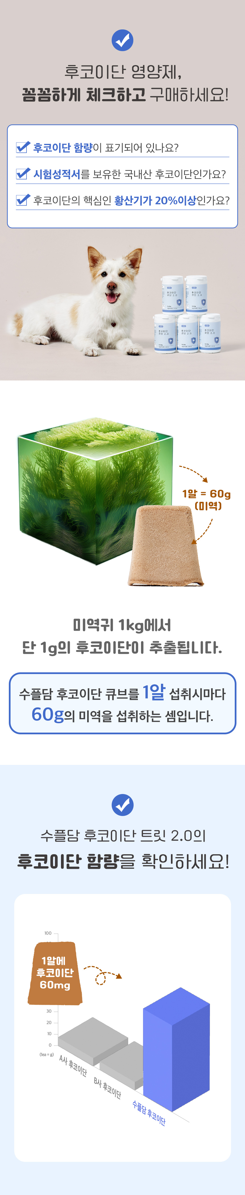 [NEW신상][무료배송] 수플담 후코이단 큐브 2.0 영양제 30g 3번째