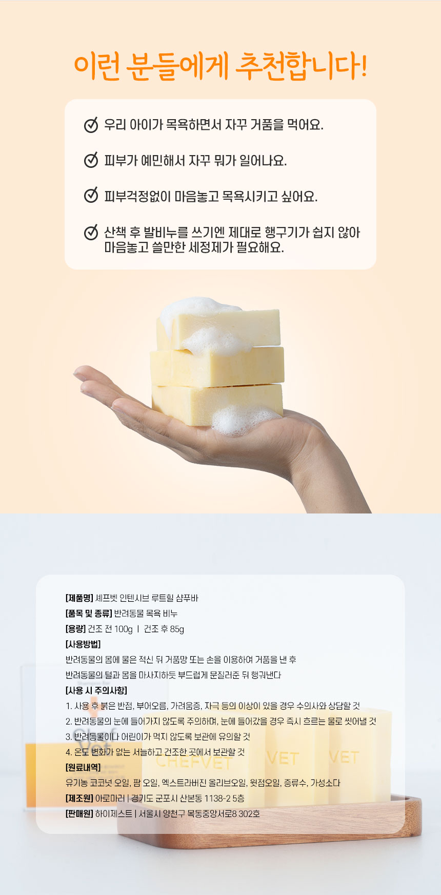 [무료배송] 셰프벳 독 무자극 샴푸바 85g 12번째