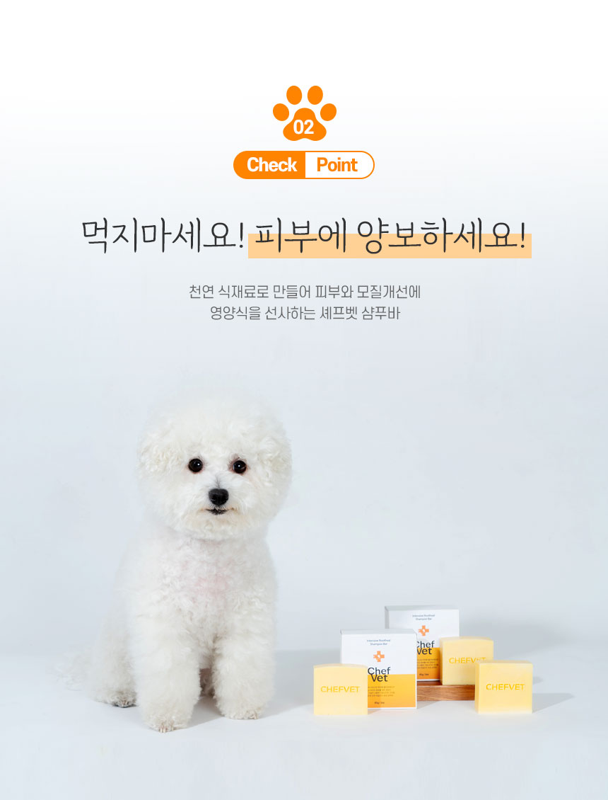 [무료배송] 셰프벳 독 무자극 샴푸바 85g 6번째