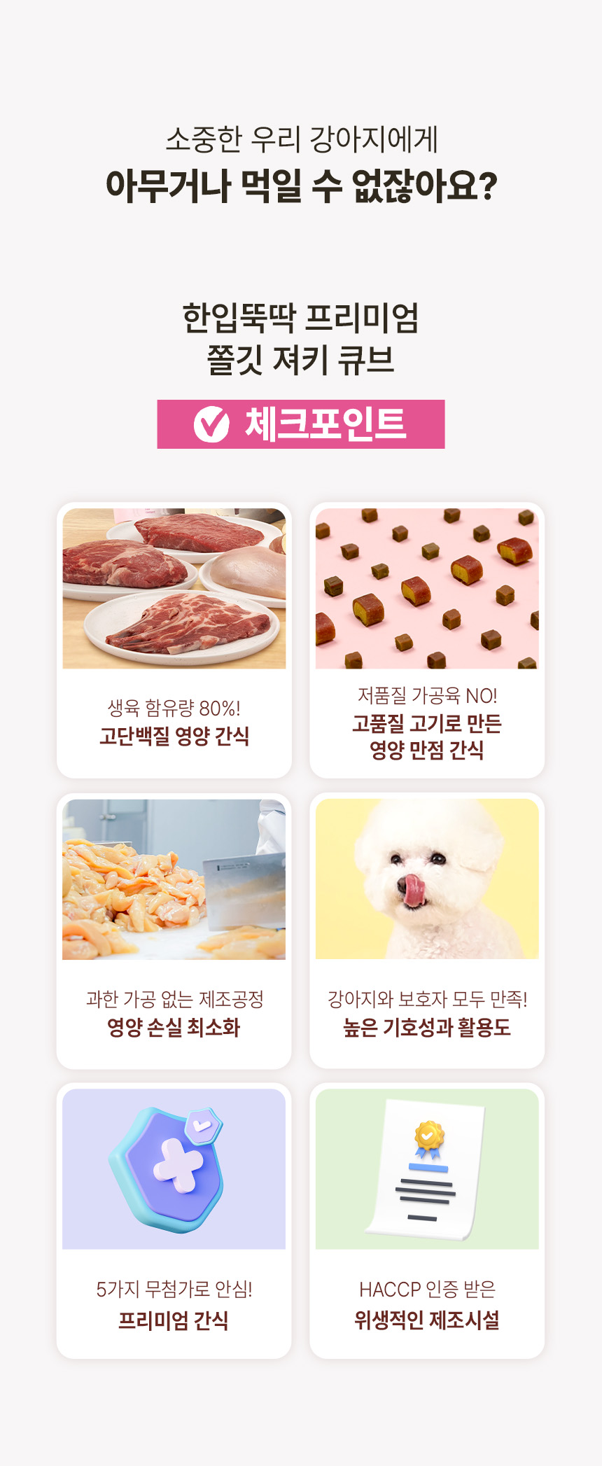[NEW신상][무료배송] 한입뚝딱 프리미엄 쫄깃 져키 큐브 강아지 육포 150g*3개 4번째