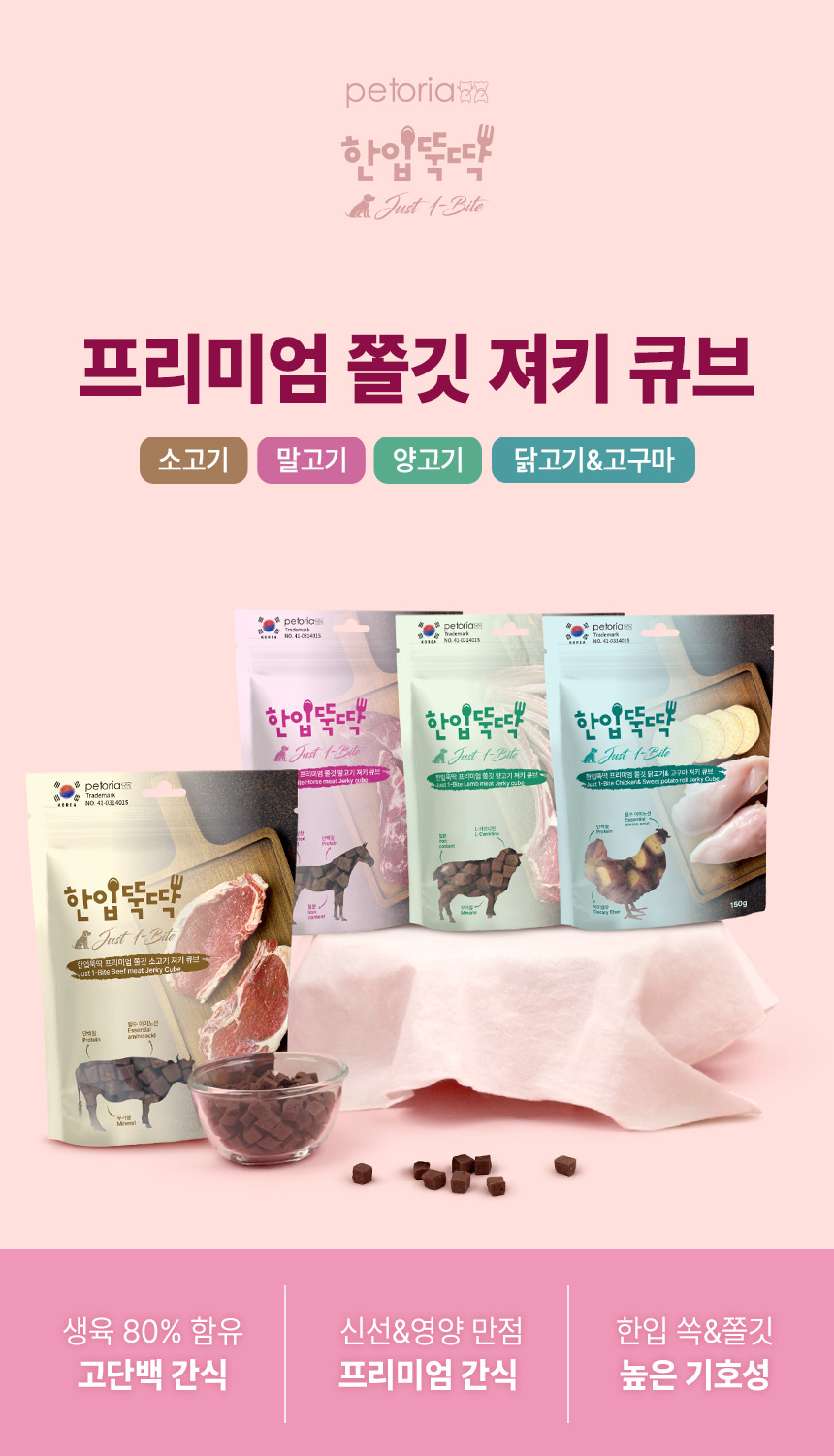[NEW신상][무료배송] 한입뚝딱 프리미엄 쫄깃 져키 큐브 강아지 육포 150g*3개 3번째