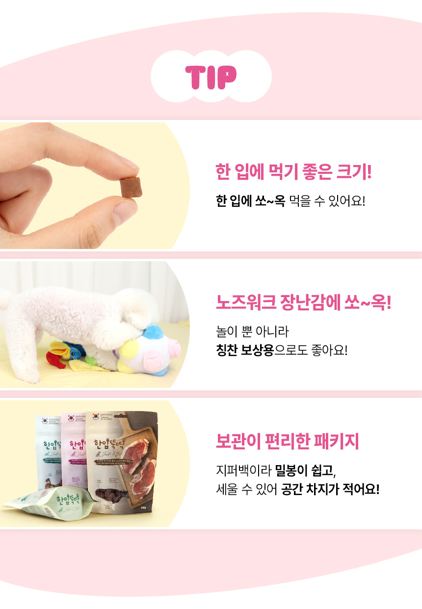 [NEW신상][무료배송] 한입뚝딱 프리미엄 쫄깃 져키 큐브 강아지 육포 150g*3개 17번째
