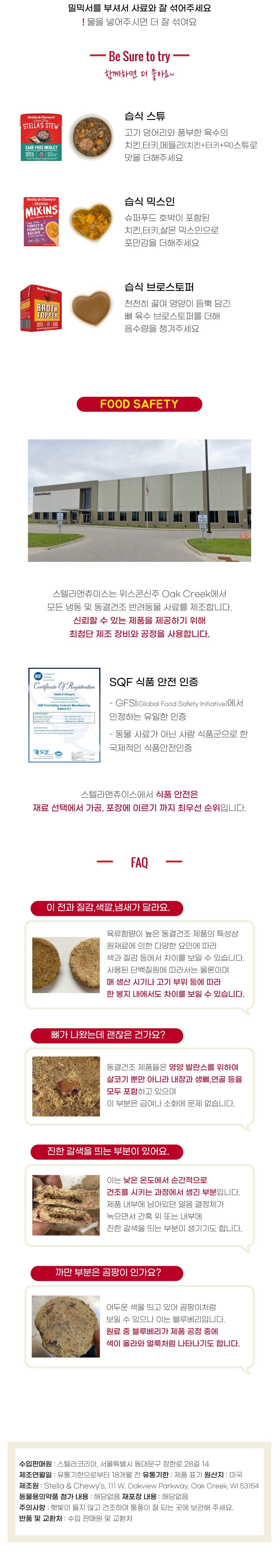스텔라앤츄이스 독 츄이스 치킨 밀믹서 226g 6번째