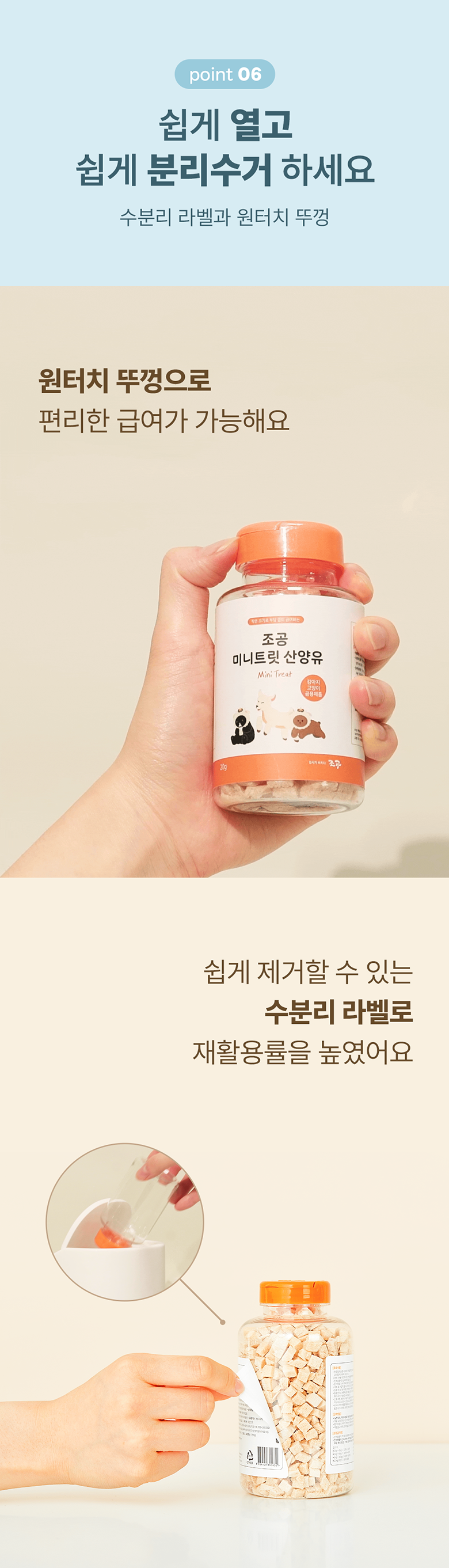 조공 미니트릿 산양유 65g 9번째