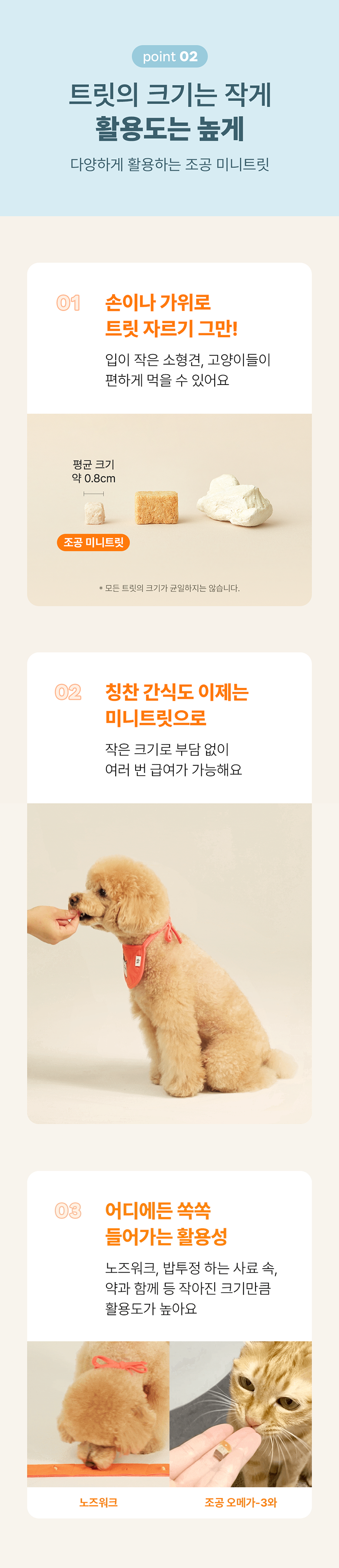 조공 미니트릿 산양유 65g 5번째
