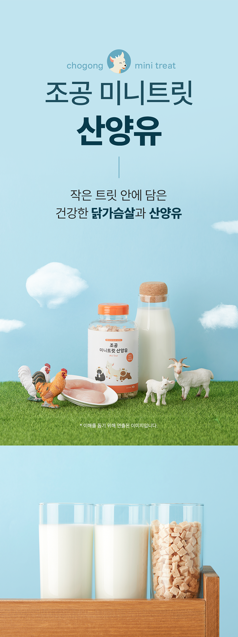 조공 미니트릿 산양유 65g 2번째