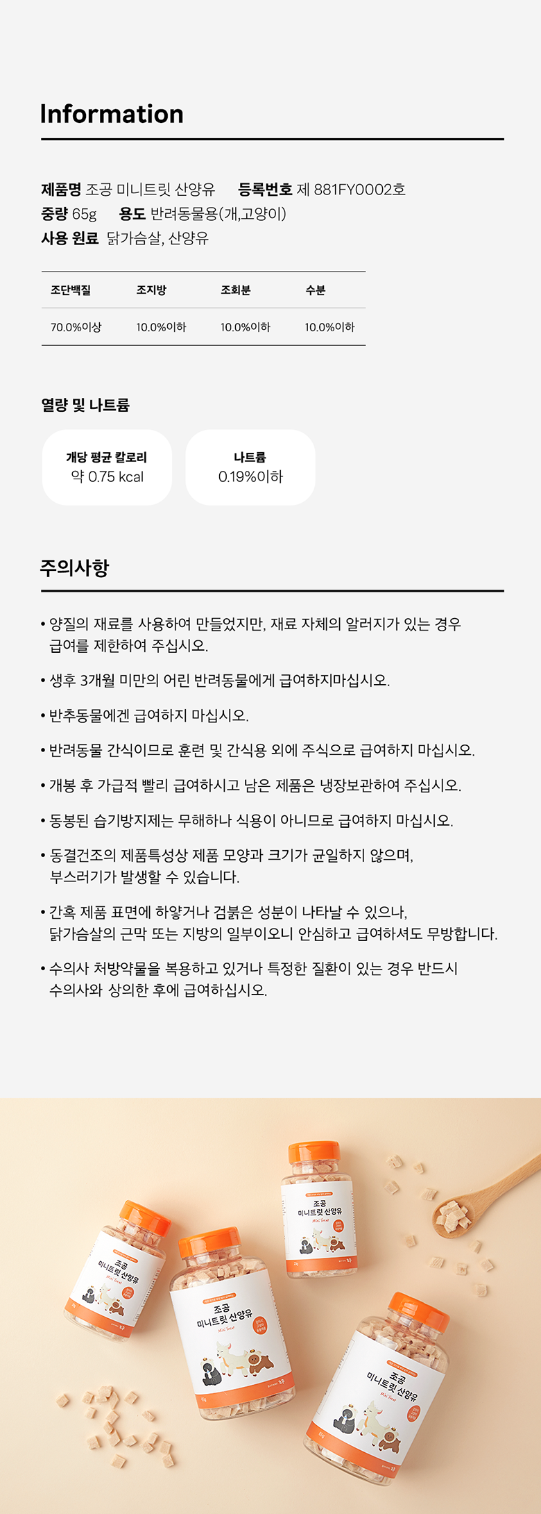 조공 미니트릿 산양유 65g 10번째