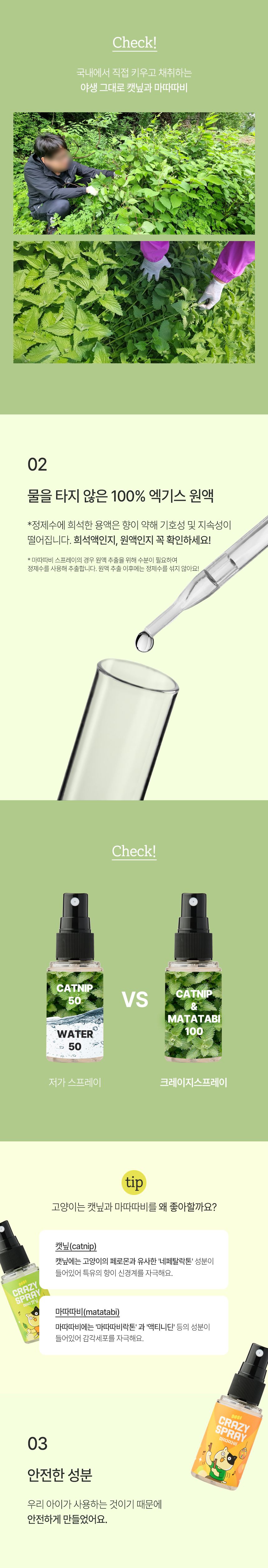 3651 크레이지 스프레이 마따따비 40ml 5번째