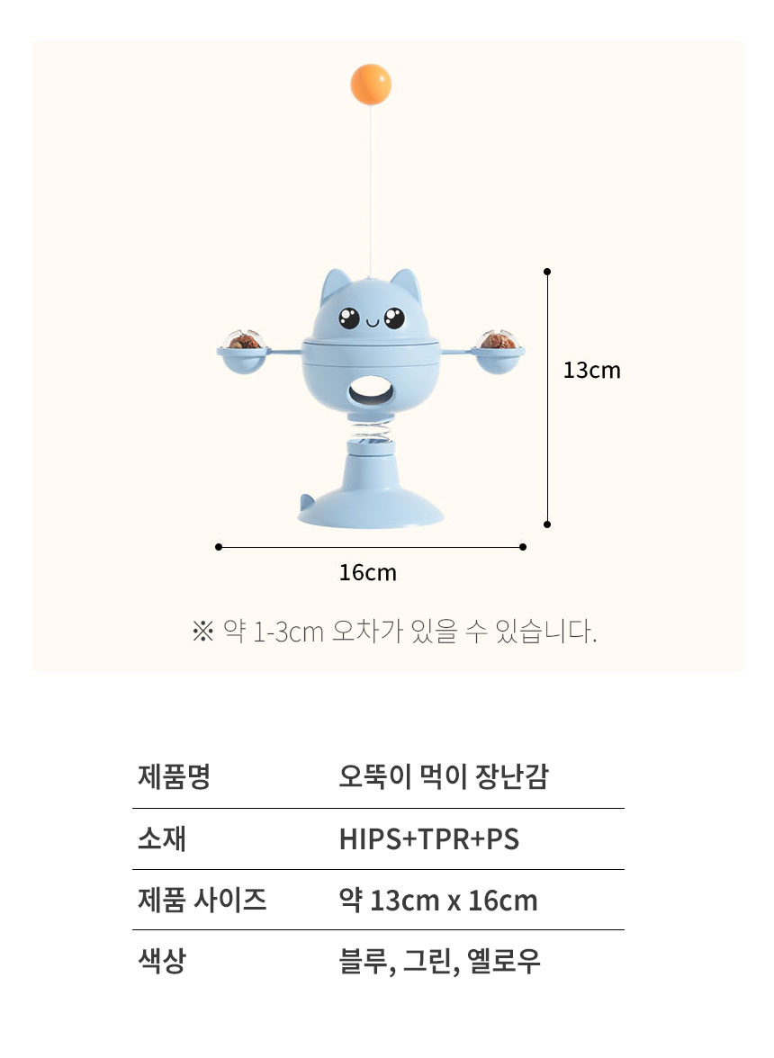 [무료배송] 냥슬아치 오뚝이 먹이 장난감 6번째