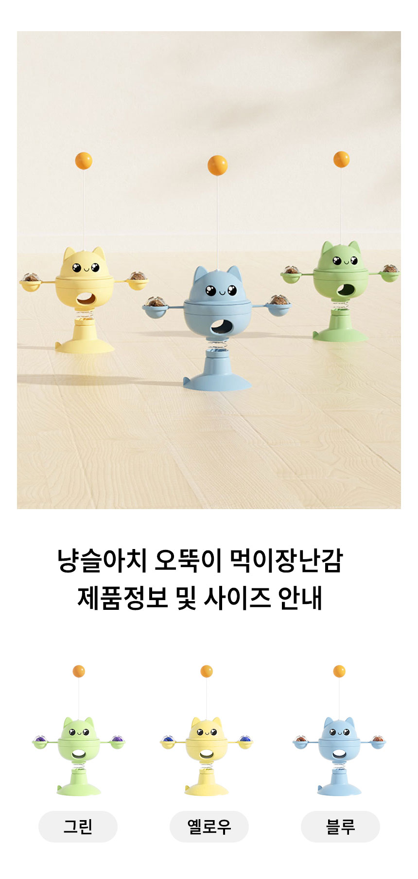 [무료배송] 냥슬아치 오뚝이 먹이 장난감 5번째