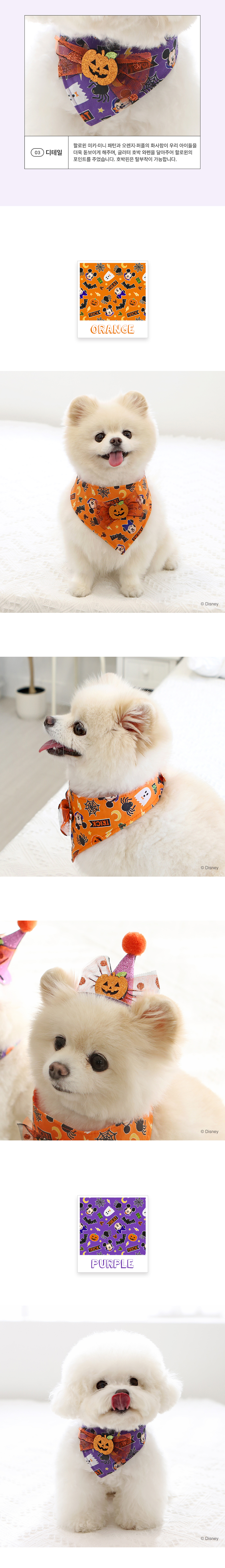 [NEW신상][무료배송] 이츠독 디즈니 할로윈 틱톡 스카프 오렌지/퍼플 S-XL 2번째