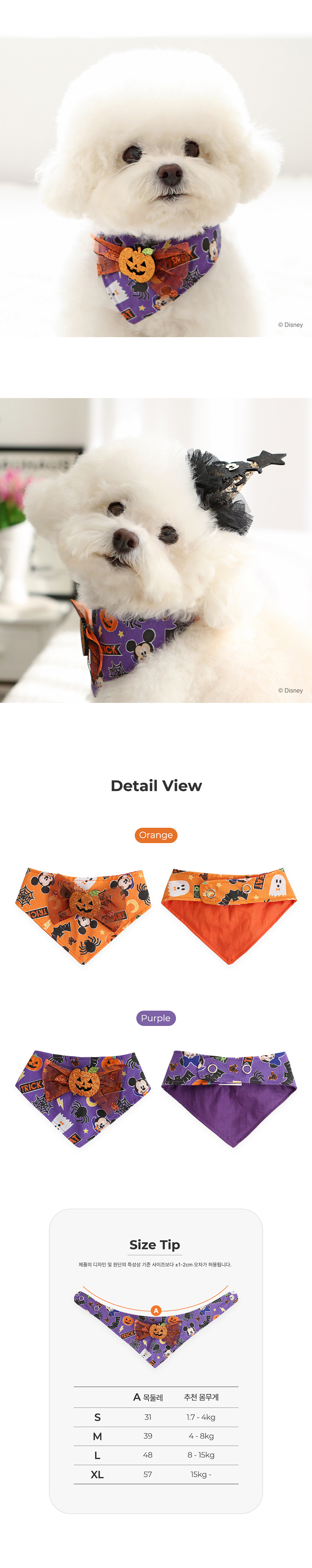 [NEW신상][무료배송] 이츠독 디즈니 할로윈 틱톡 스카프 오렌지/퍼플 S-XL 3번째