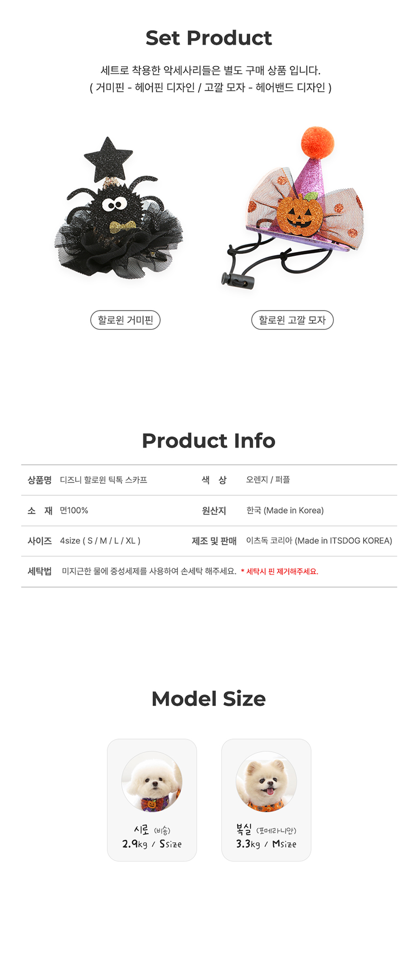 [NEW신상][무료배송] 이츠독 디즈니 할로윈 틱톡 스카프 오렌지/퍼플 S-XL 4번째