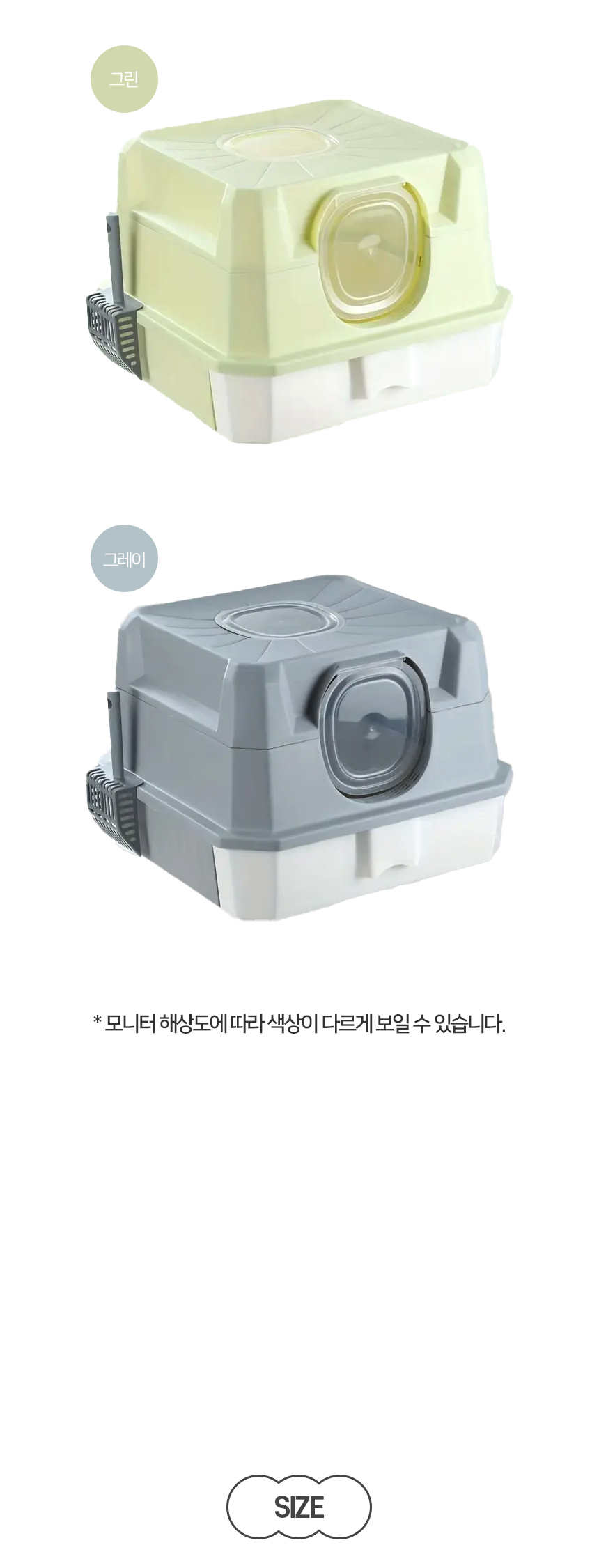 [NEW신상][무료배송] [모래삽포함] 개과천선 캣 인피니 화장실 (화이트/그린/그레이) 10번째