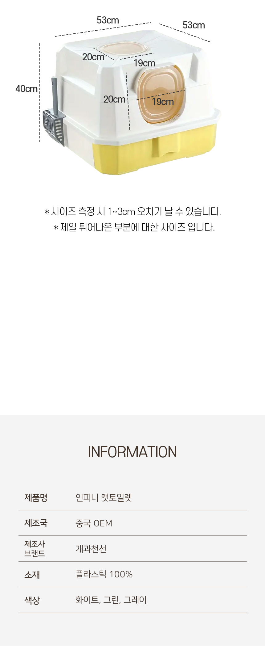 [NEW신상][무료배송] [모래삽포함] 개과천선 캣 인피니 화장실 (화이트/그린/그레이) 11번째