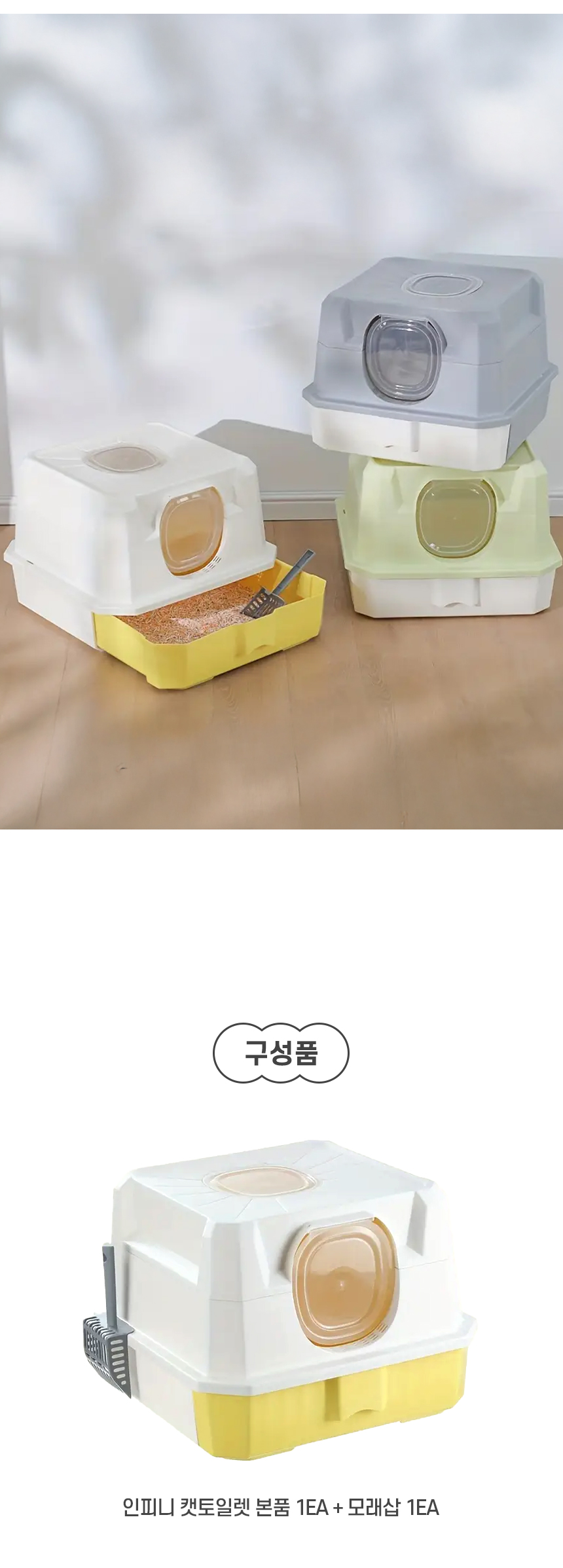 [NEW신상][무료배송] [모래삽포함] 개과천선 캣 인피니 화장실 (화이트/그린/그레이) 8번째