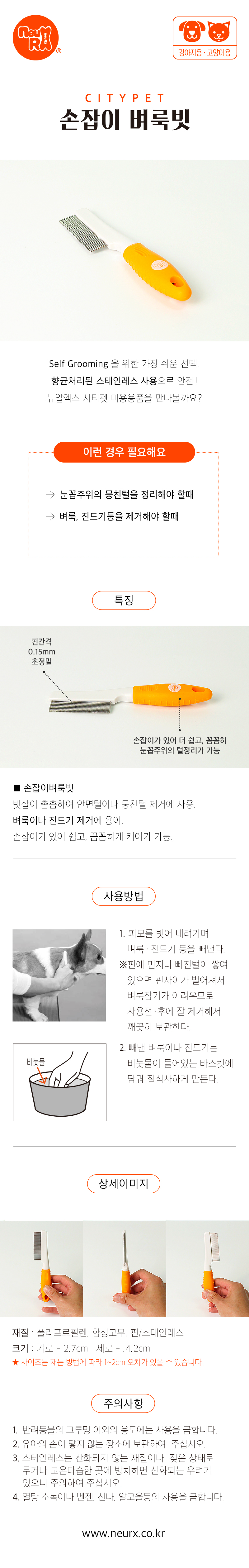 [NEW신상][무료배송] 뉴알엑스 시티펫 손잡이 벼룩빗 3번째