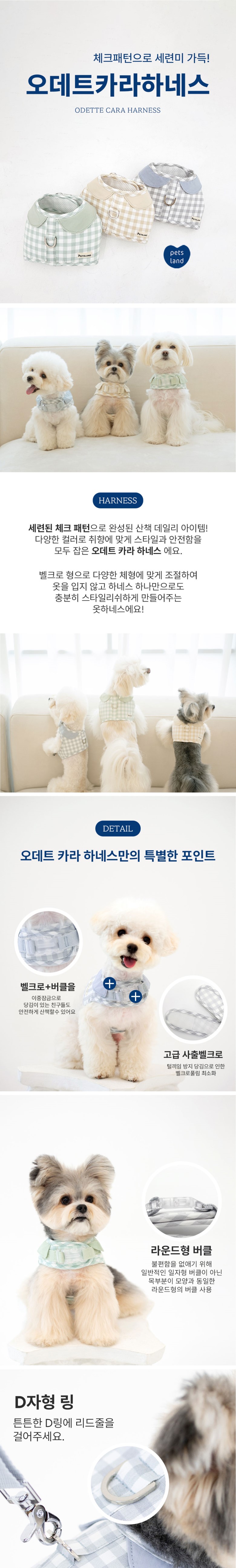 [무료배송] 펫츠랜드 오데트 카라 하네스 멜론그린/밀키블루/아이보리 S-L 1번째