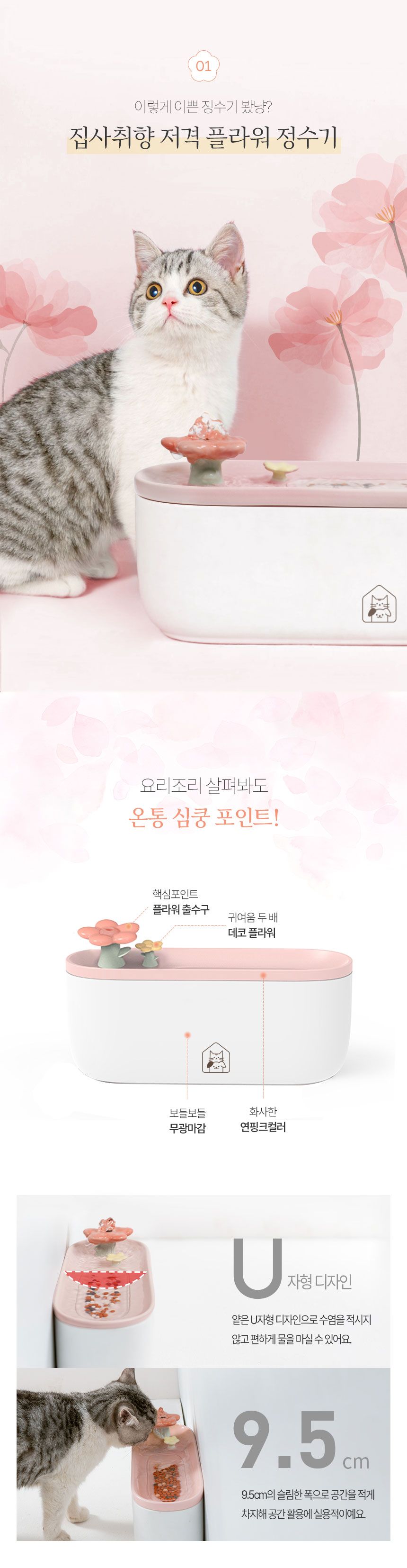[무료배송] 멍냥이랑 플라워 세라믹 정수기 1.5L 4번째