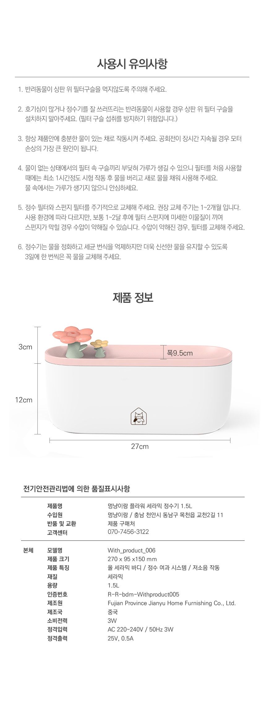 [무료배송] 멍냥이랑 플라워 세라믹 정수기 1.5L 13번째