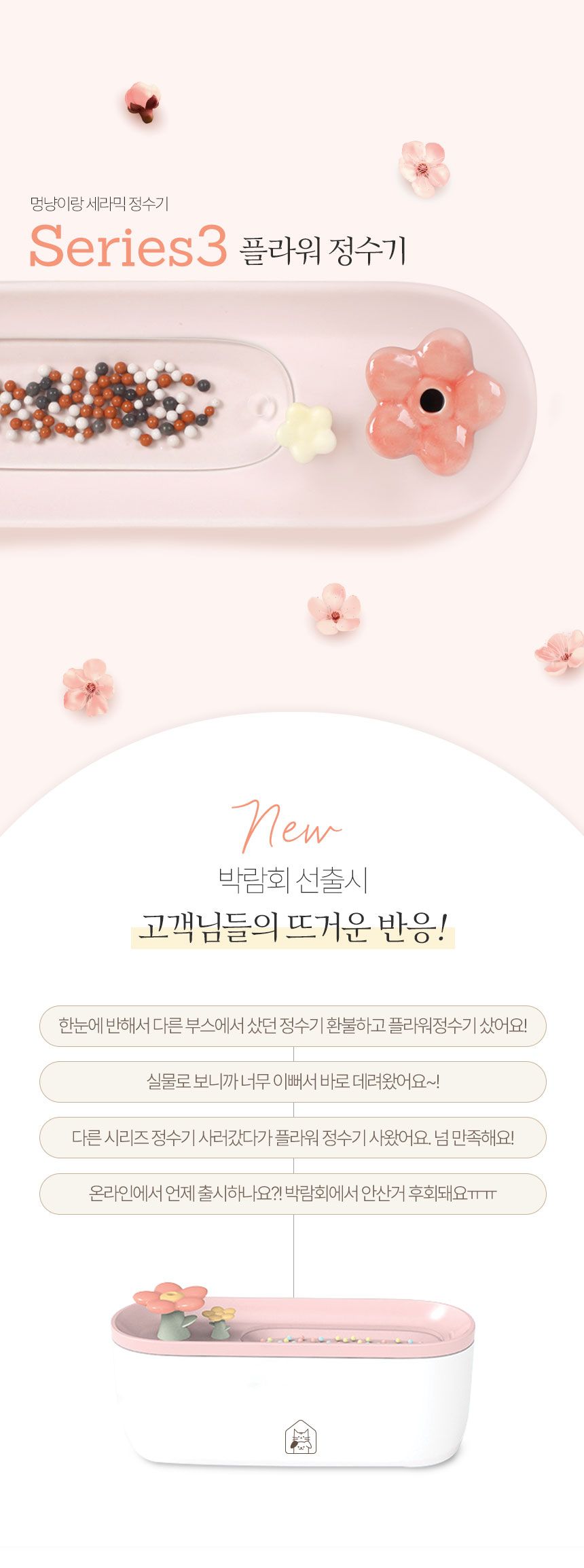 [무료배송] 멍냥이랑 플라워 세라믹 정수기 1.5L 2번째