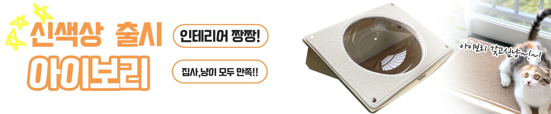 [무료배송] 쿤쇼 고양이 창문 투명해먹 2번째