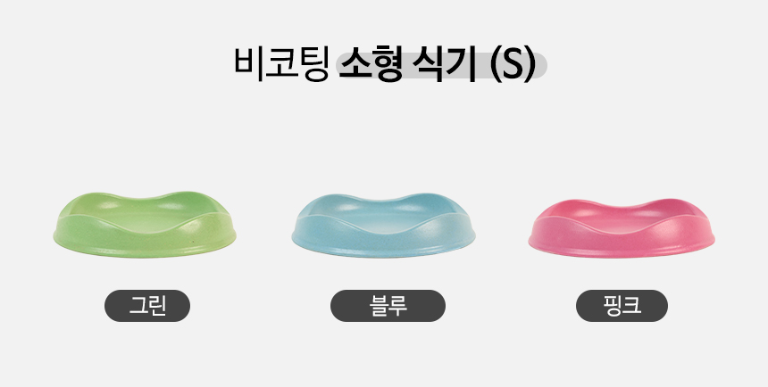 [NEW신상][무료배송] 펫토리아 강아지 반려동물 식기 밥그릇 물그릇 3종 2번째