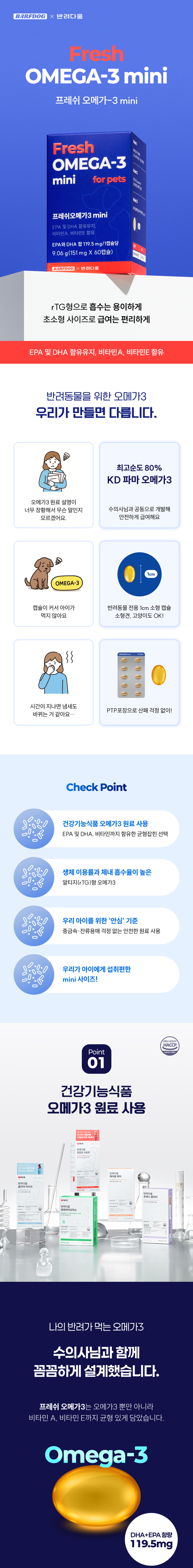 [NEW신상][무료배송] 농심 반려다움 순도80% rTG 오메가3 초소형 60캡슐 1번째