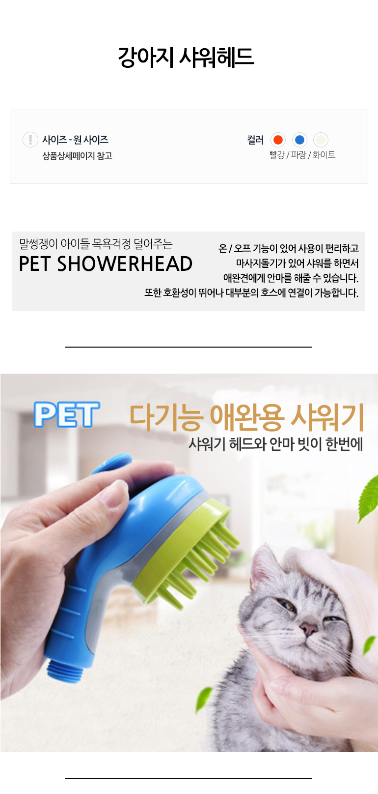 [무료배송] 쏘울펫 목욕 브러쉬 화이트/블루/레드 1번째