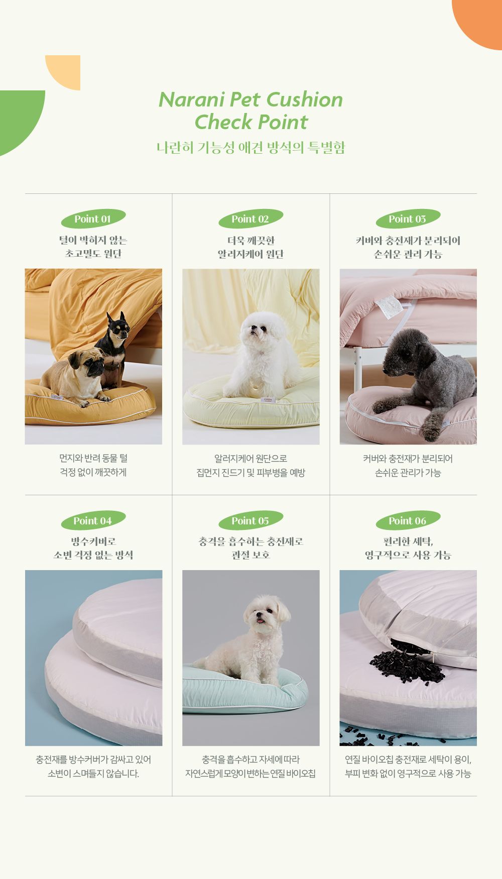 [무료배송] 깃든 털이 박히지 않는 나란히 알러지케어 애견방석세트 9종 3번째
