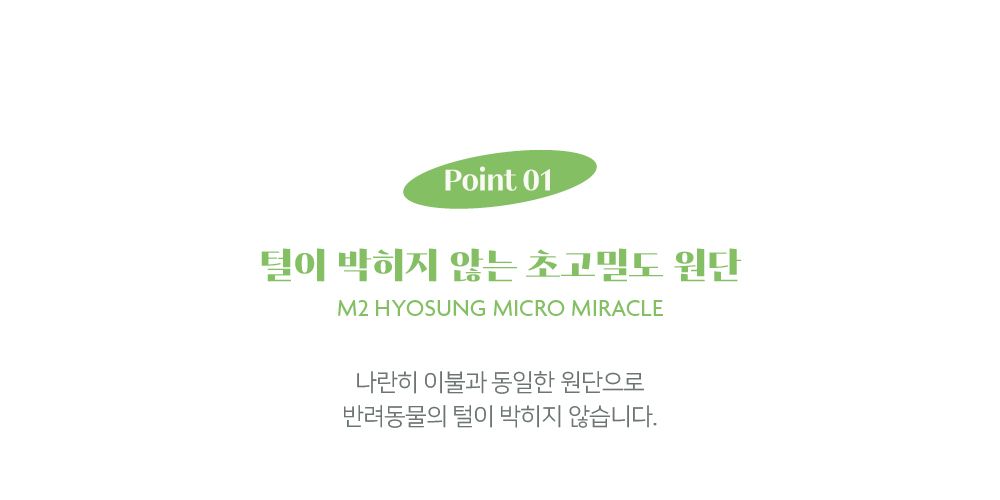 [무료배송] 깃든 털이 박히지 않는 나란히 알러지케어 애견방석세트 9종 5번째