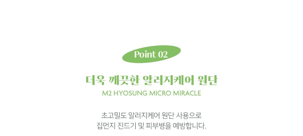 [무료배송] 깃든 털이 박히지 않는 나란히 알러지케어 애견방석세트 9종 8번째