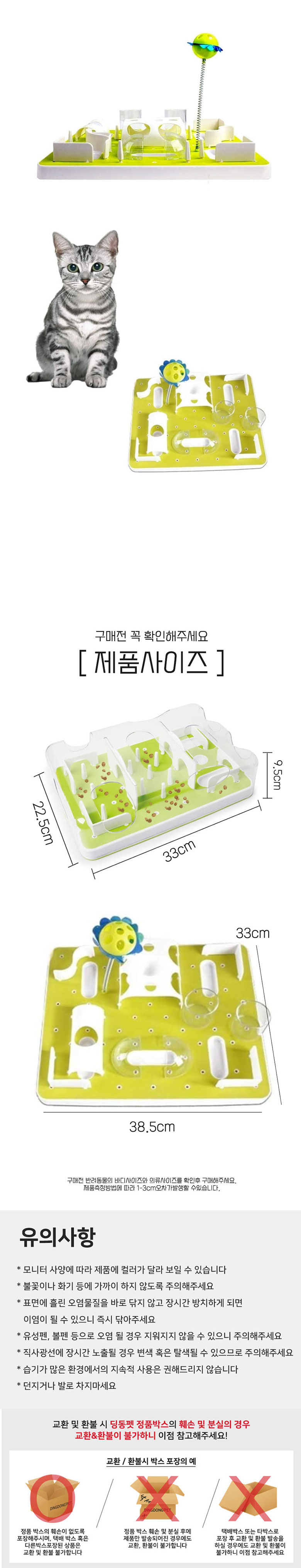 [무료배송] 딩동펫 반려동물 고양이 미로 장난감 4번째