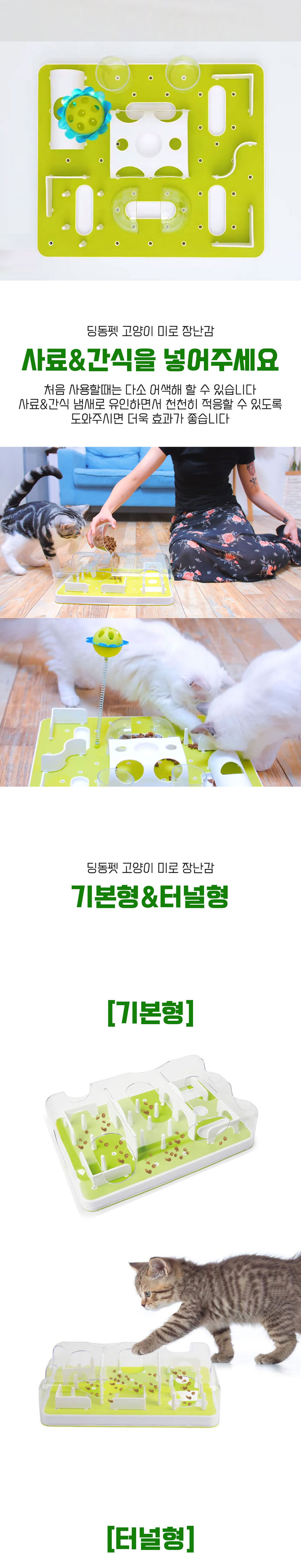 [무료배송] 딩동펫 반려동물 고양이 미로 장난감 3번째