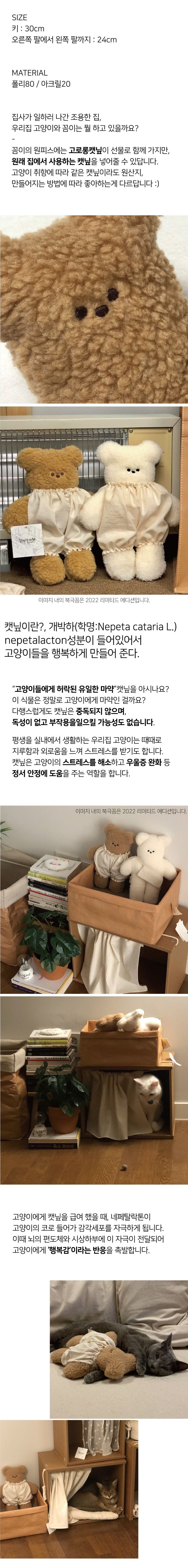 집에가야돼 고양이 애착인형 꼼이 2번째