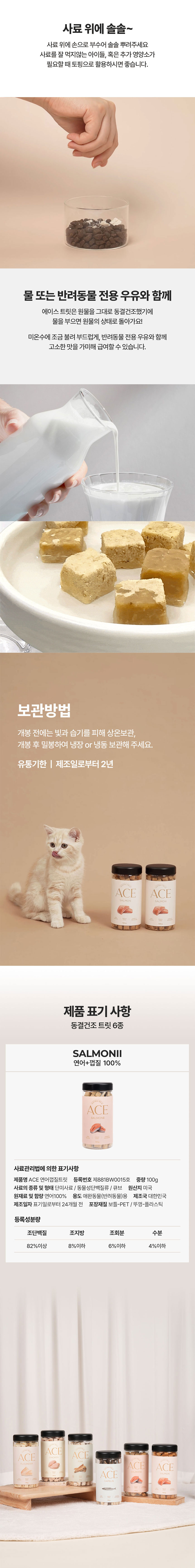 [무료배송] 에이스 연어껍질트릿 100g 5번째