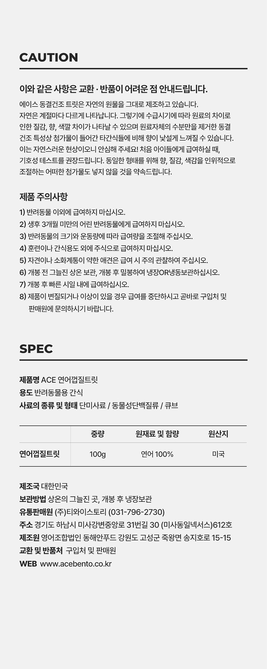 [무료배송] 에이스 연어껍질트릿 100g 6번째