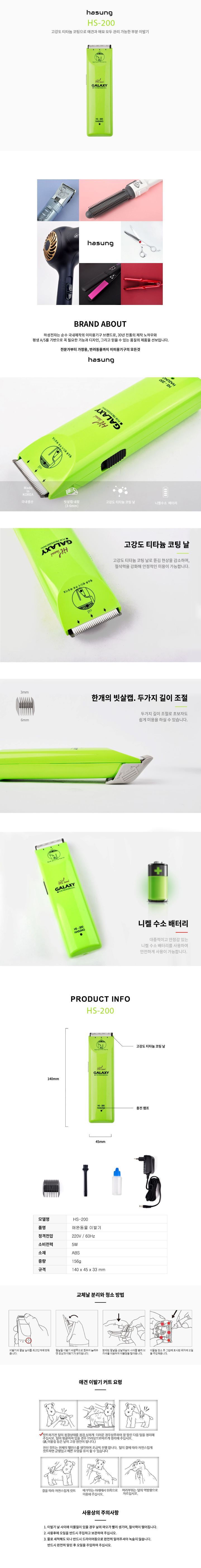 [무료배송] 하성 국산 가정용 부분 이발기 HS-200 1번째