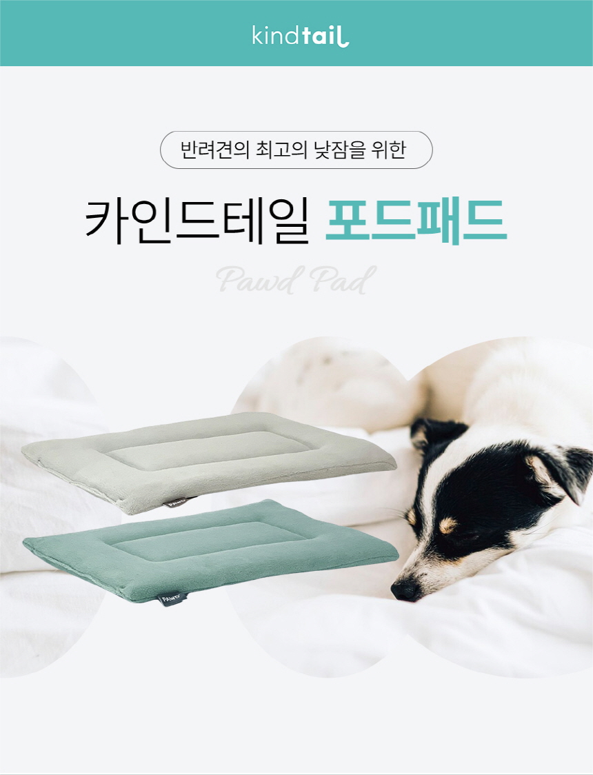 [무료배송] 카인드테일 패드 매트그린/매트그레이 1번째