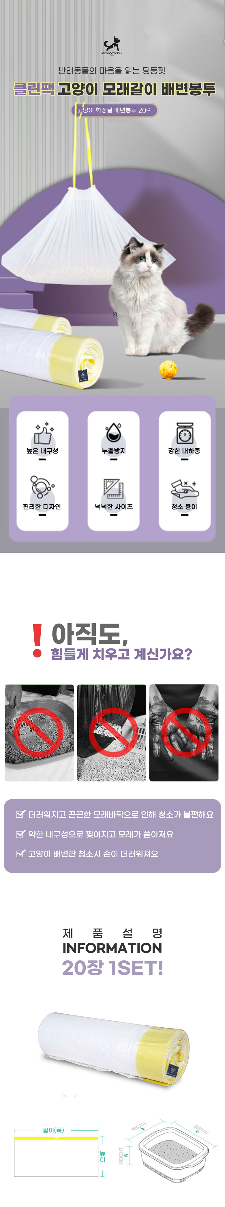 딩동펫 반려동물 클린팩 고양이 모래갈이 배변봉투 대형 20p 1번째