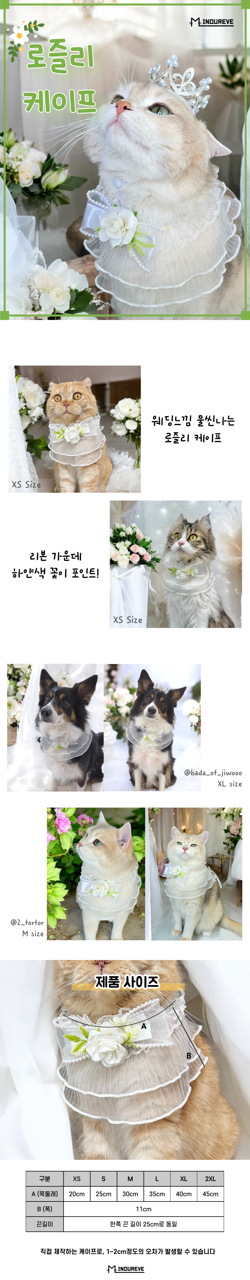 [NEW신상][무료배송] 미누레브 로즐리 웨딩 케이프 고양이 강아지 꽃 케이프 XS-2XL 1번째