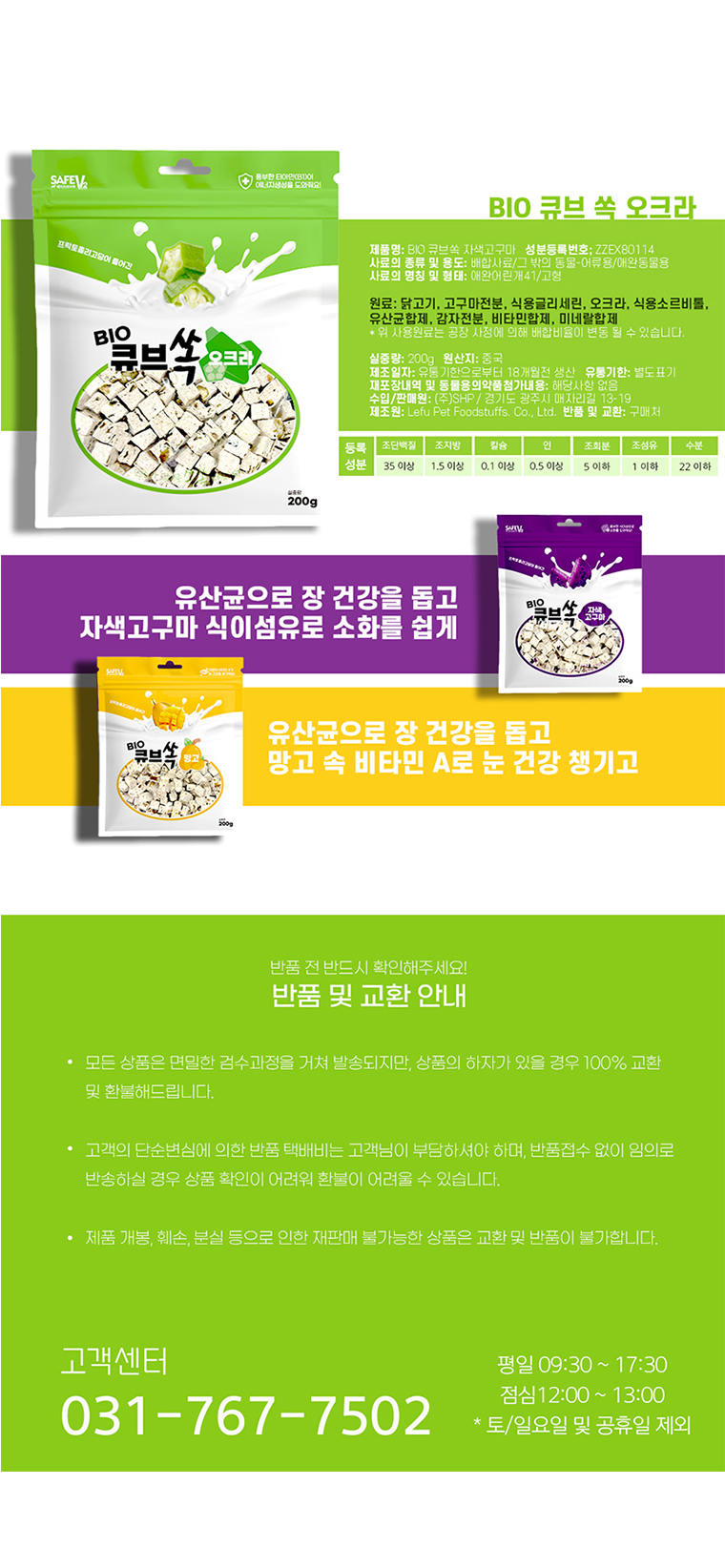 [NEW신상][무료배송] 세이프브이투 독 유산균 바이오 큐브쏙 오크라 200g 3번째