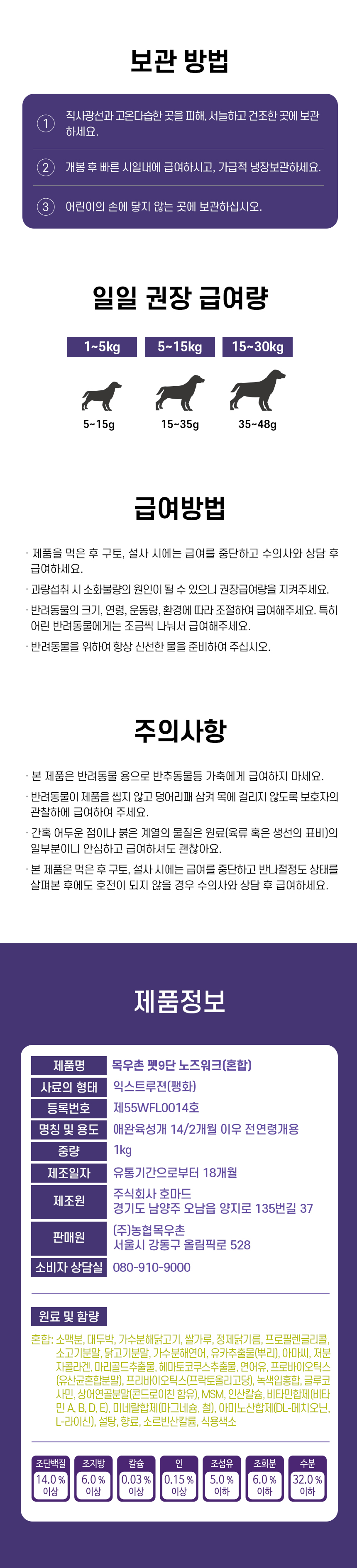 [무료배송] 목우촌 펫9단 멍수무강 혼합 노즈워크 져키 1kg 7번째 상세 이미지